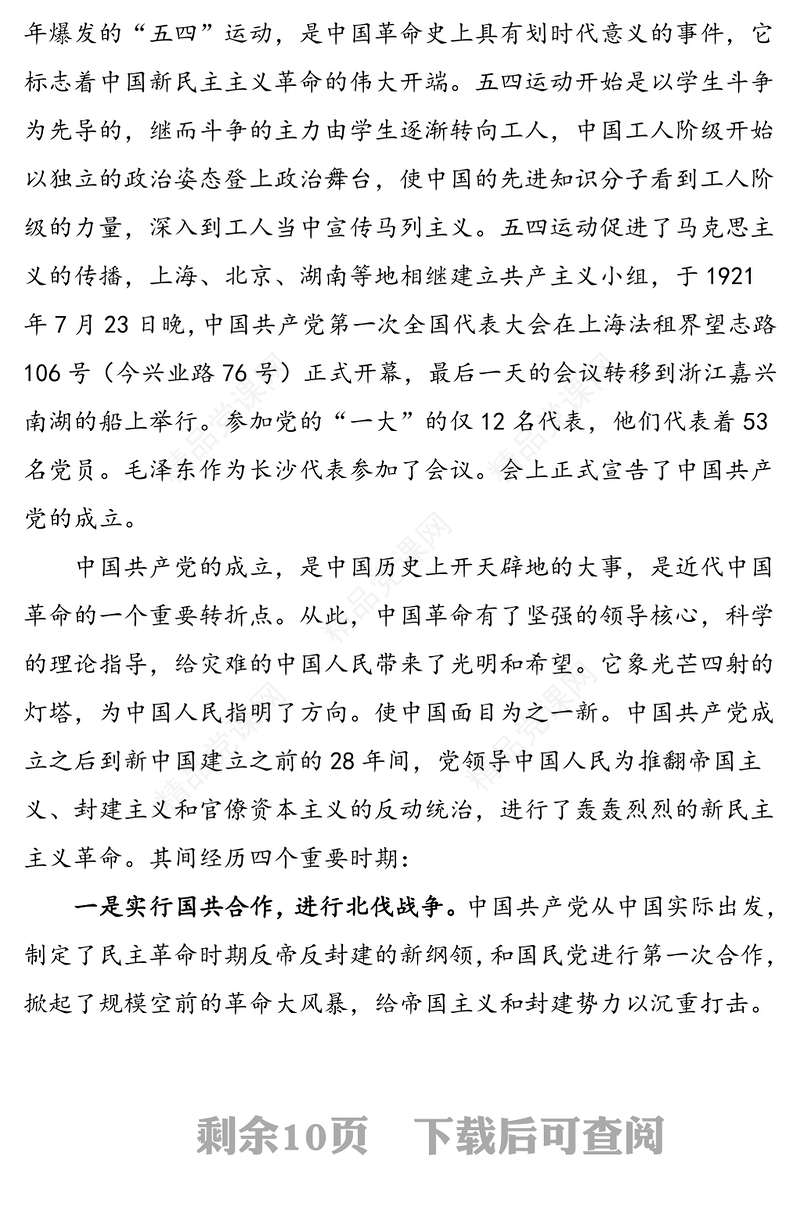 建党100周年：学党史，颂党恩，跟党走