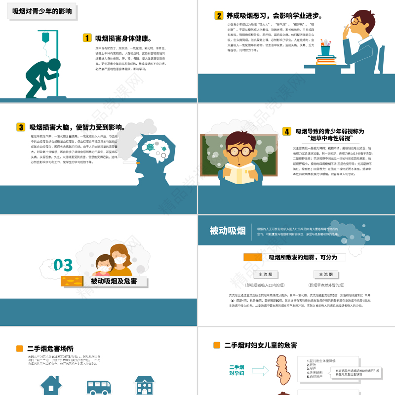 原创世界禁烟日主题班会无烟日宣传PPT模板-版权可商用