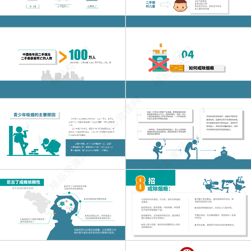 原创世界禁烟日主题班会无烟日宣传PPT模板-版权可商用