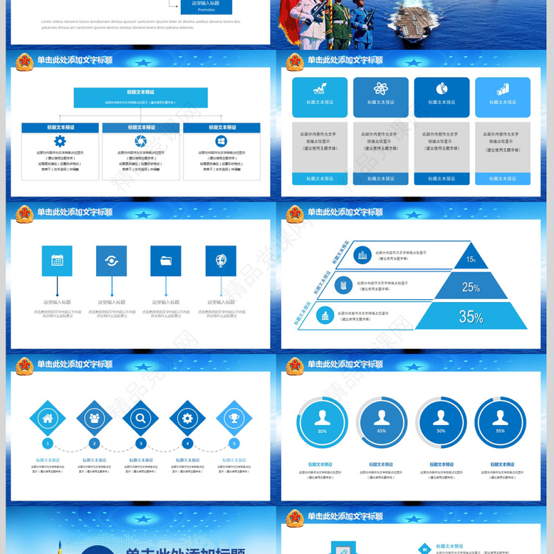 军队部队军事国防军魂PPT模板