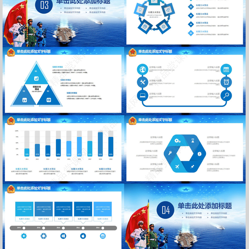 军队部队军事国防军魂PPT模板