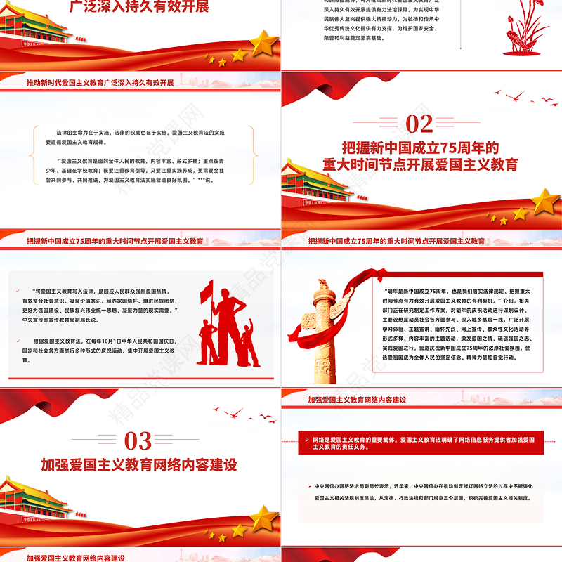 爱国主义教育PPT大气精美专家解读《中华人民共和国爱国主义教育法》课件