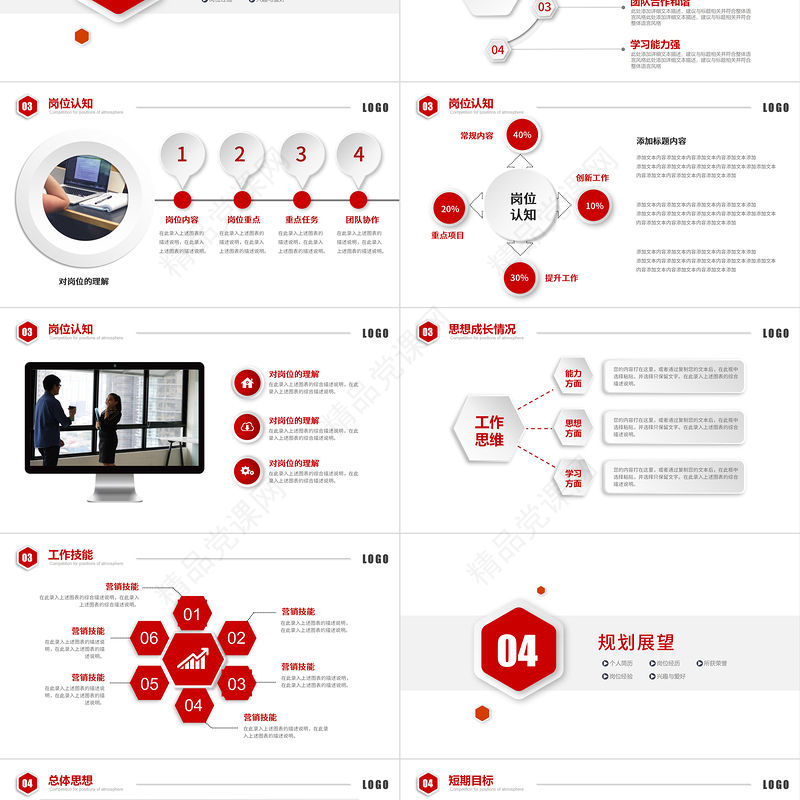 岗位竞聘PPT大气创意部门公司企业竞聘课件