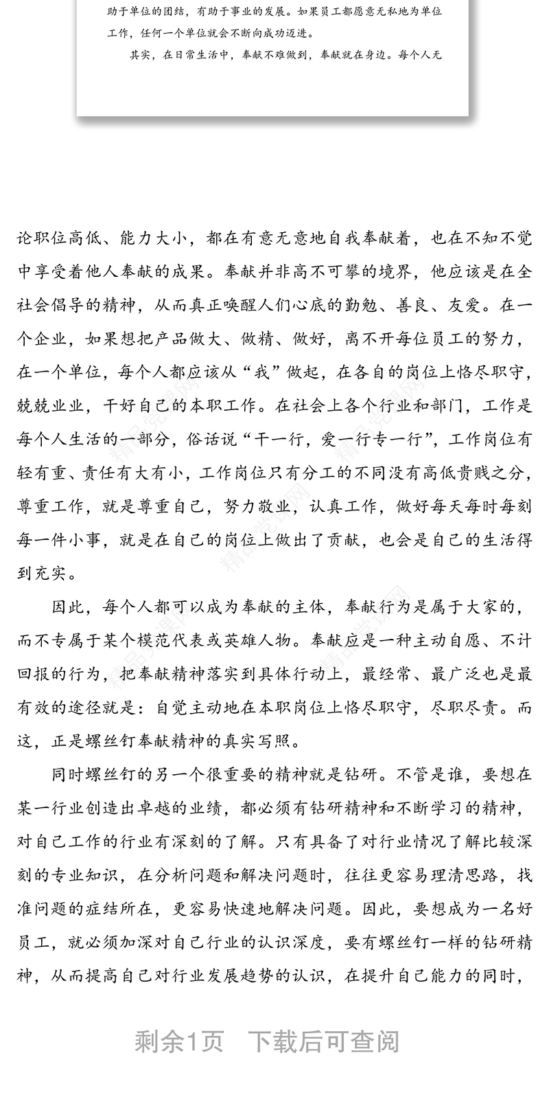 学雷锋精神心得体会