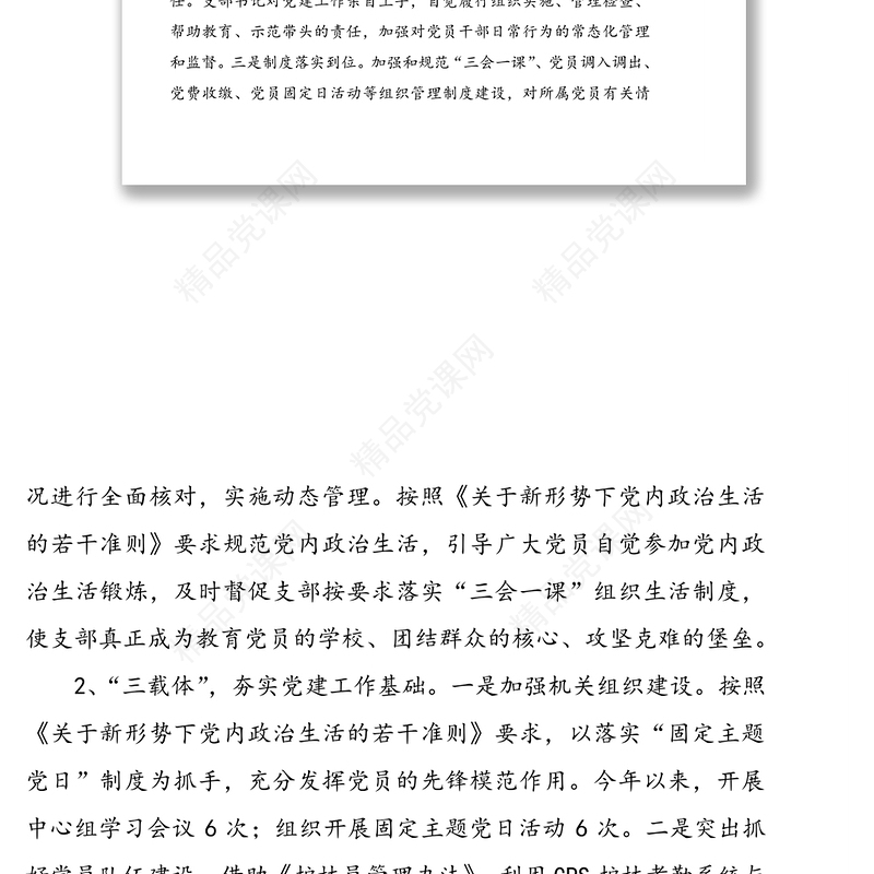 党风廉政建设半年工作总结5篇