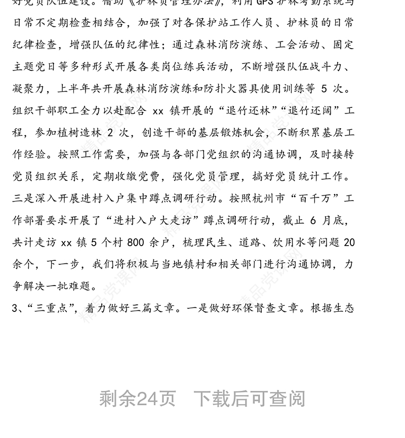 党风廉政建设半年工作总结5篇