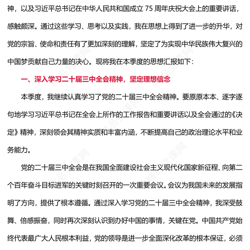 2024年第四季入党积极分子的思想汇报模板