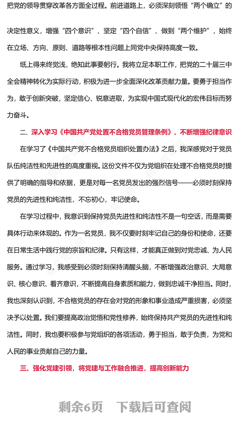 2024年第四季入党积极分子的思想汇报模板