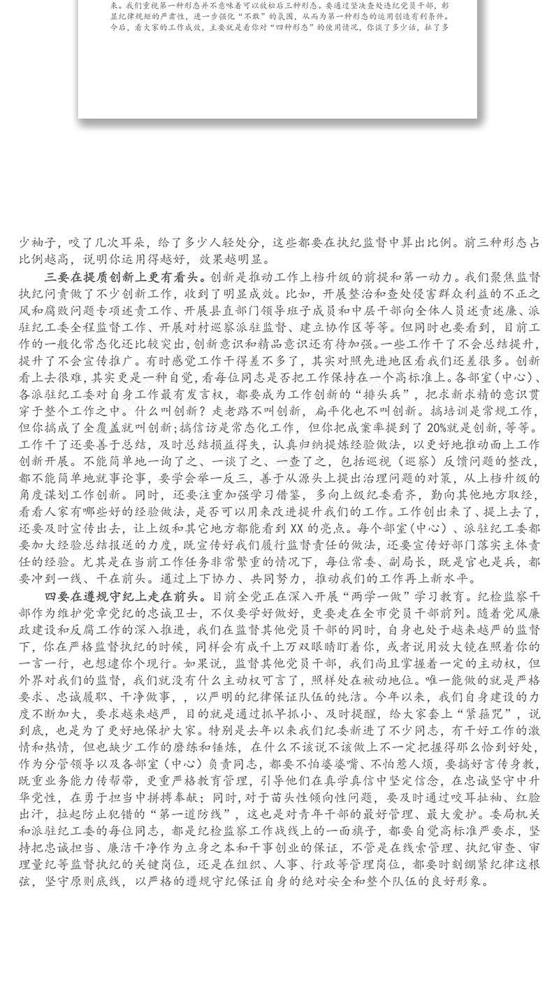 X县纪委书记在委机关务虚会上的讲话