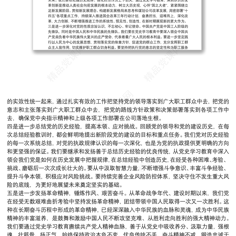 某医院党委书记在2021党史学习教育动员大会上的讲话