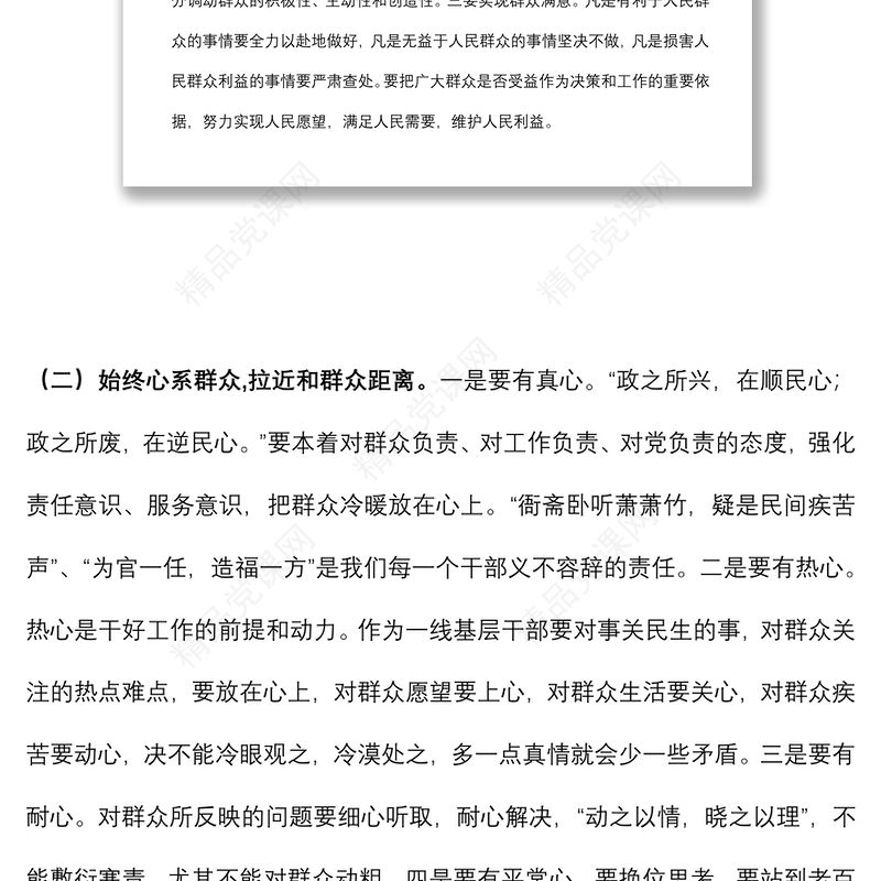 党课：争做新时代群众工作的行家里手