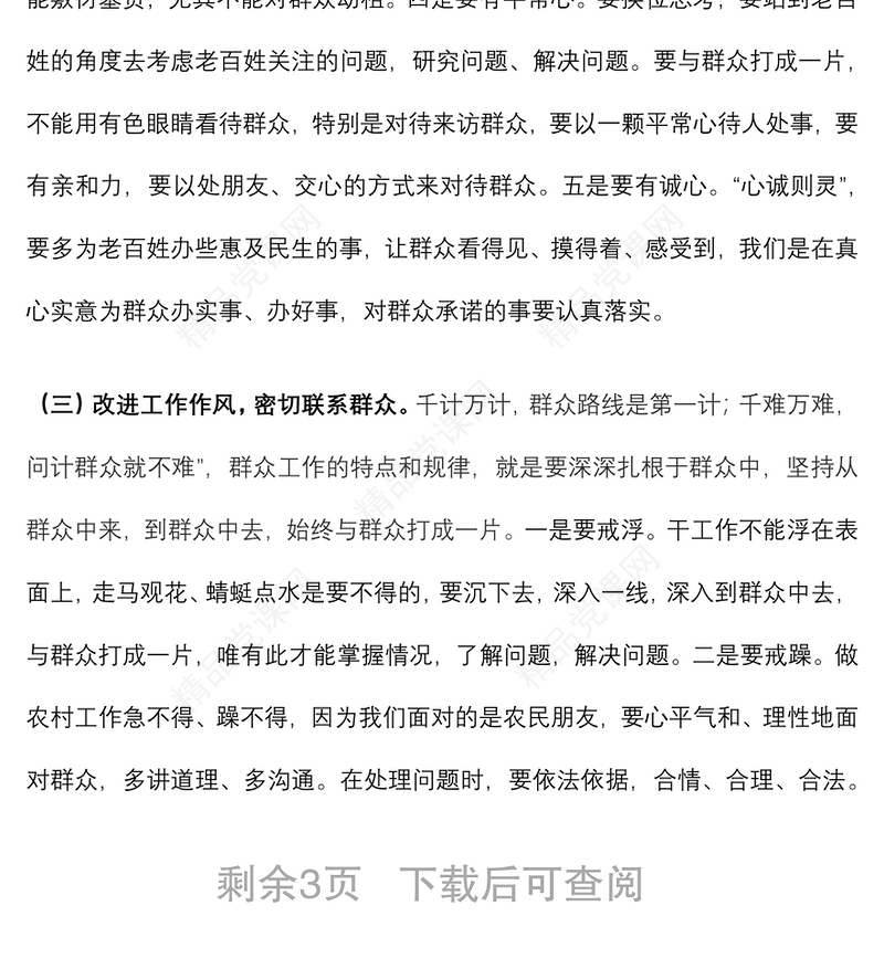 党课：争做新时代群众工作的行家里手