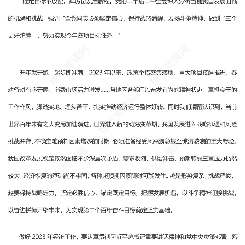 做到“三个更好统筹”，努力实现今年各项目标任务——论学习贯彻党的二十届二中全会精神