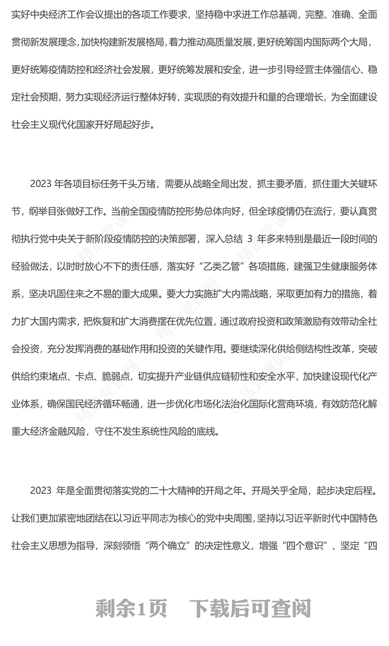 做到“三个更好统筹”，努力实现今年各项目标任务——论学习贯彻党的二十届二中全会精神