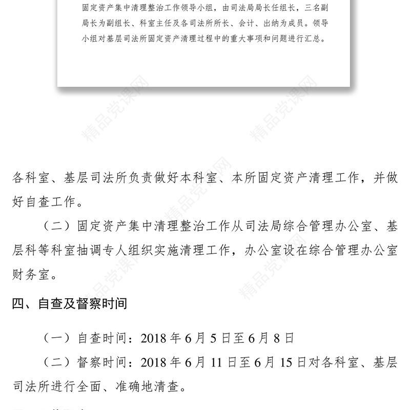 【工作方案】县司法局固定资产清理清查工作实施方案