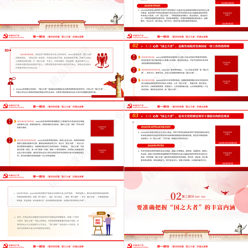 保持四心牢记国之大者PPT红色精品争当新时代赶考路上的开路先锋专题党课课件模板