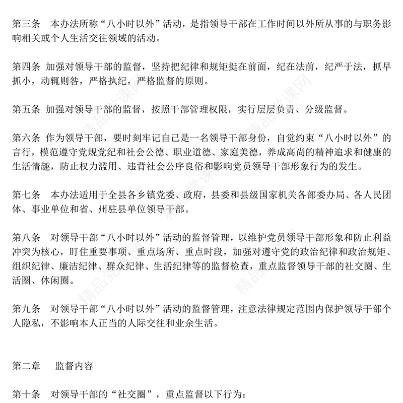 2022八小时以外PPT精美简洁某县领导干部“八小时以外”活动监督管理办法党建党课课件(讲稿)