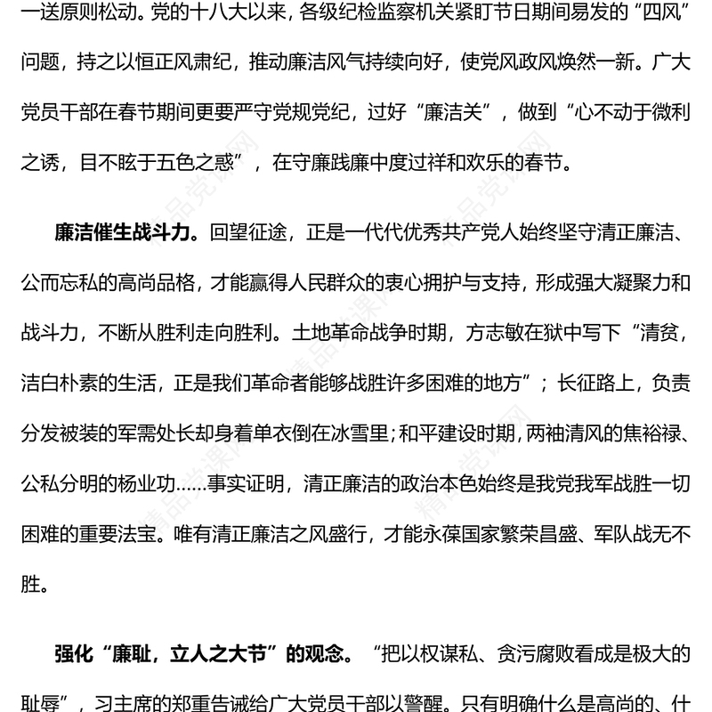 红色精美过节过好廉洁关PPT党员干部节日廉洁自律主题课件下载(讲稿)