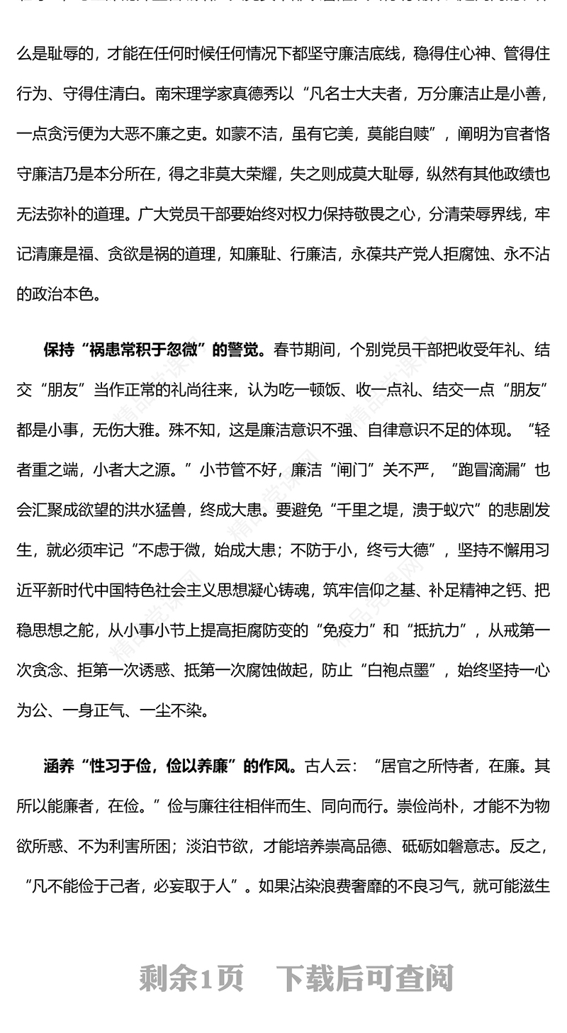 红色精美过节过好廉洁关PPT党员干部节日廉洁自律主题课件下载(讲稿)