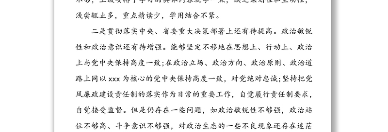 年11月巡察整改专题生活会个人对照检查材料