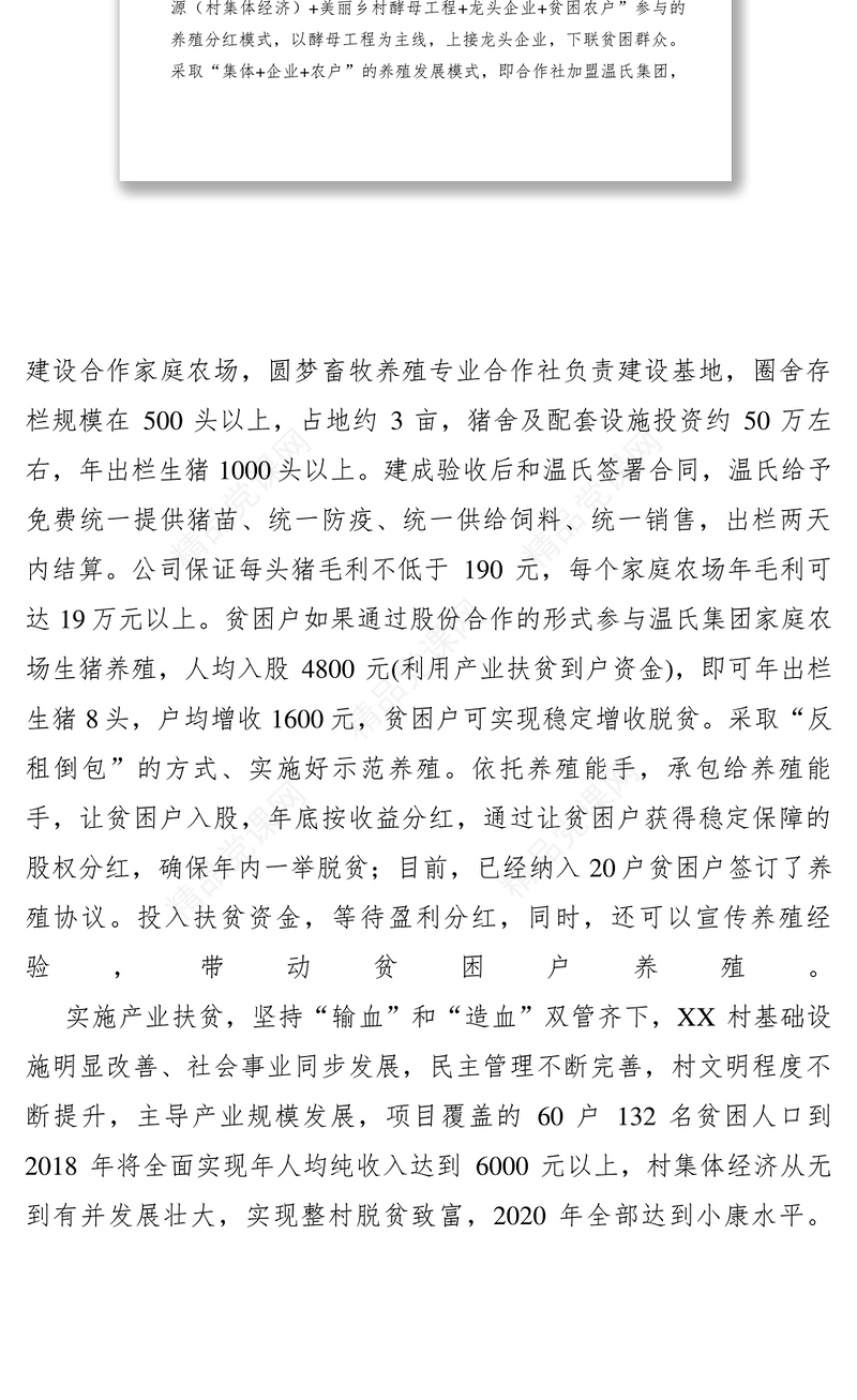 2021【典型经验】贫困村畜牧养殖合作社开创产业扶贫路径