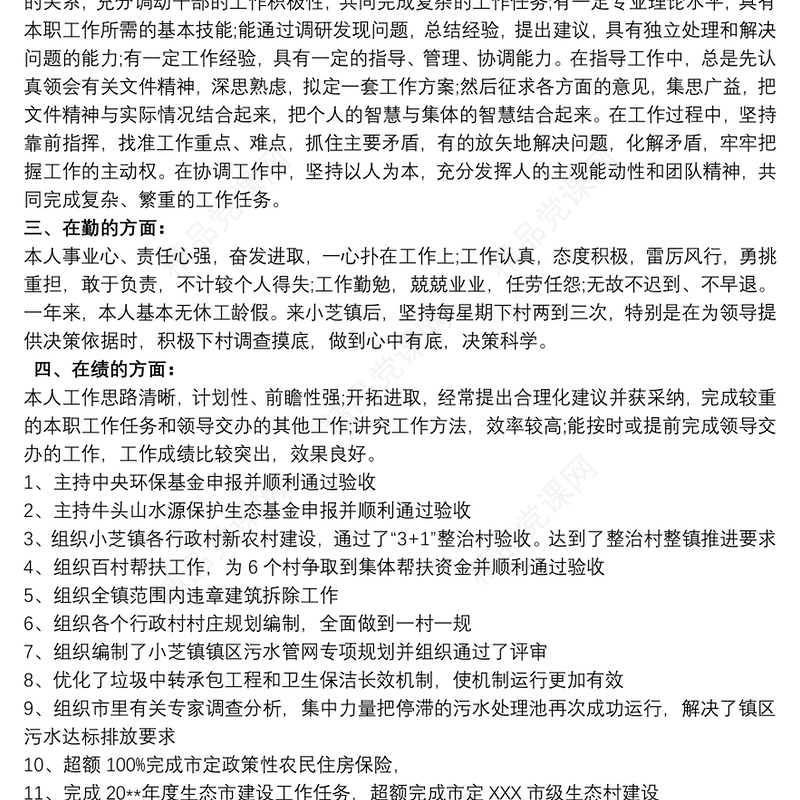 德能勤绩廉五方面表述 德能勤绩廉五方面述职报告三篇