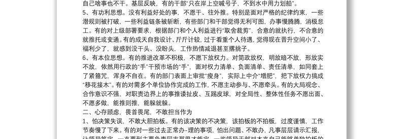 在敢于担当方面存在的问题及整改措施