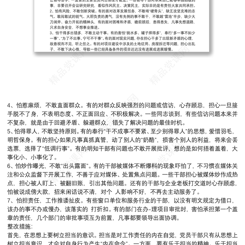 在敢于担当方面存在的问题及整改措施