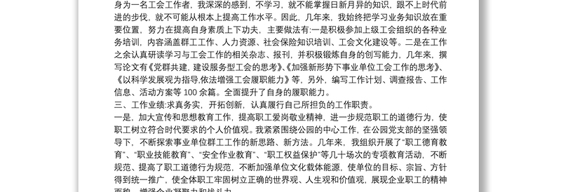 政工干部政工师业务工作报告范文5篇