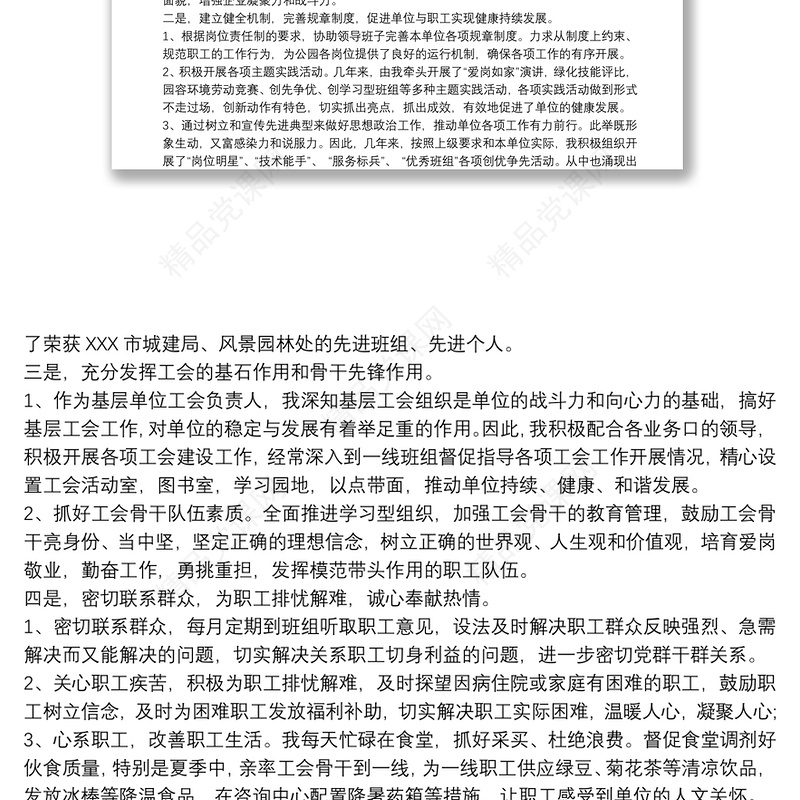 政工干部政工师业务工作报告范文5篇