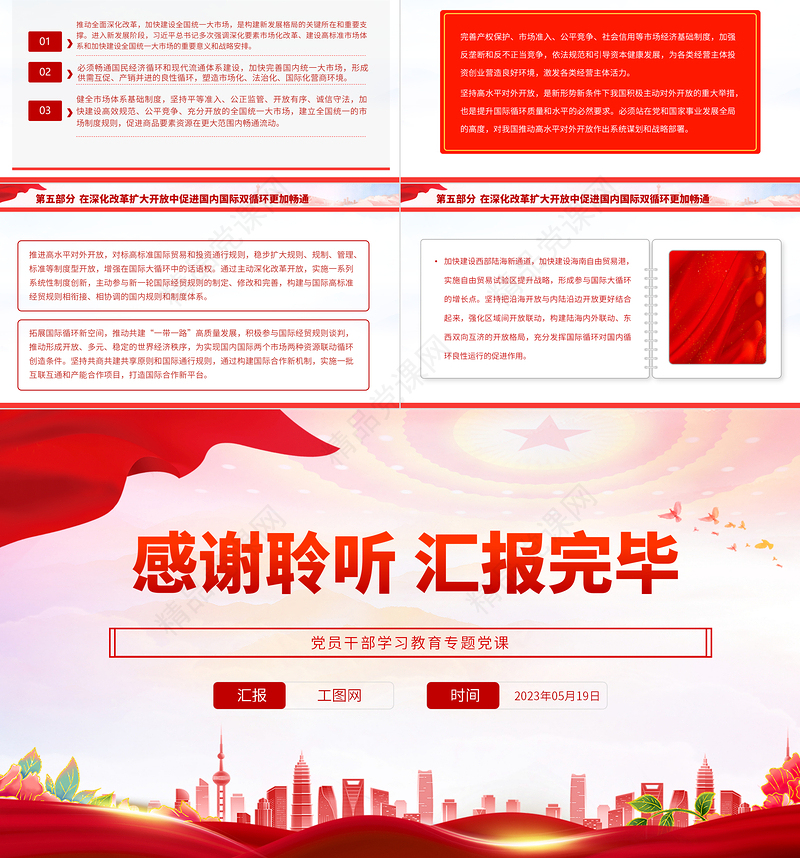 2023加快构建新发展格局的重大战略举措PPT精品风党员干部学习教育专题党课课件