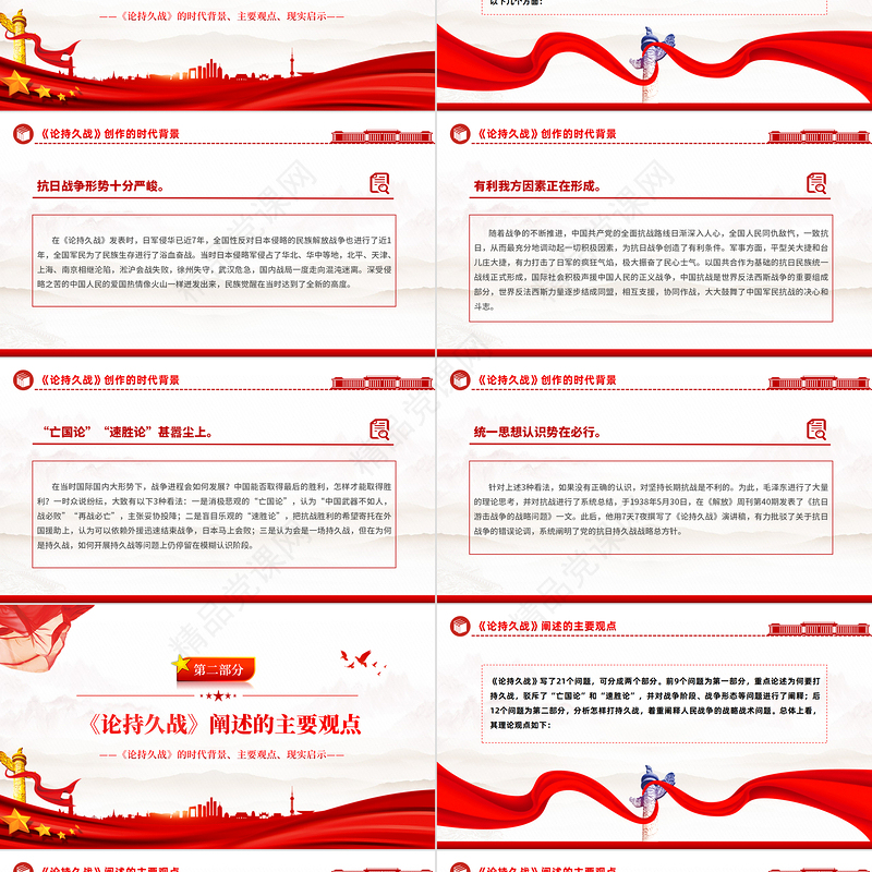 《论持久战》解读PPT大气精美经典品读微党课