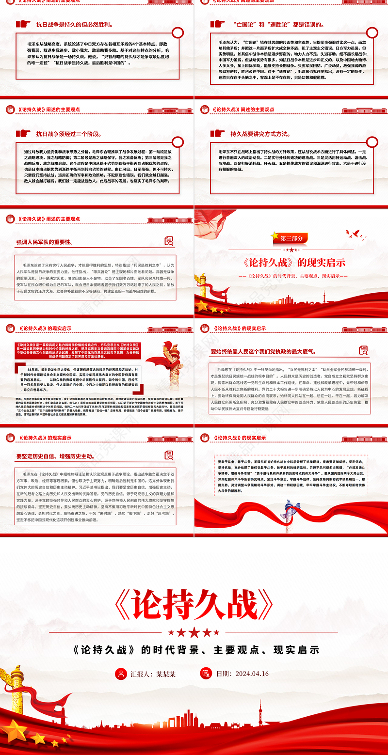 《论持久战》解读PPT大气精美经典品读微党课