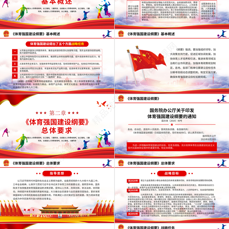 体育强国建设纲要PPT关于印发体育强国建设纲要党建党课课件模板