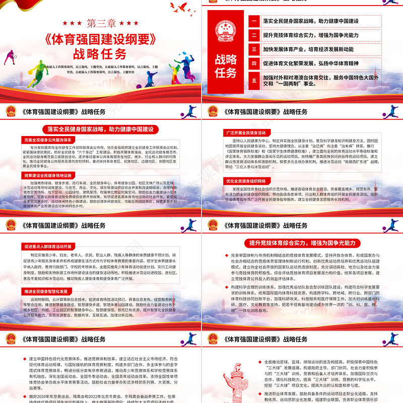 体育强国建设纲要PPT关于印发体育强国建设纲要党建党课课件模板