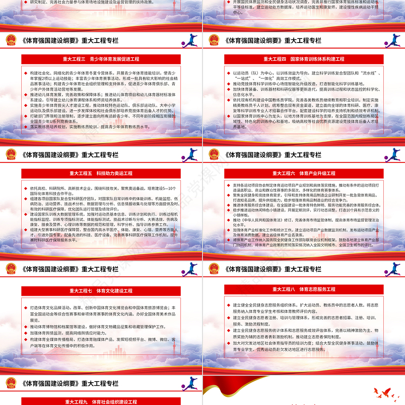 体育强国建设纲要PPT关于印发体育强国建设纲要党建党课课件模板