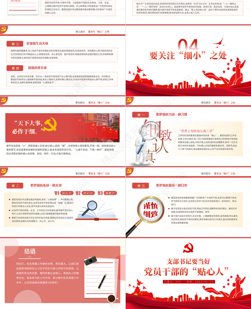 支部书记要当好党员干部的贴心人PPT党政风精品党支部建设党政活动党务知识党性教育辅导党课专题课件模板