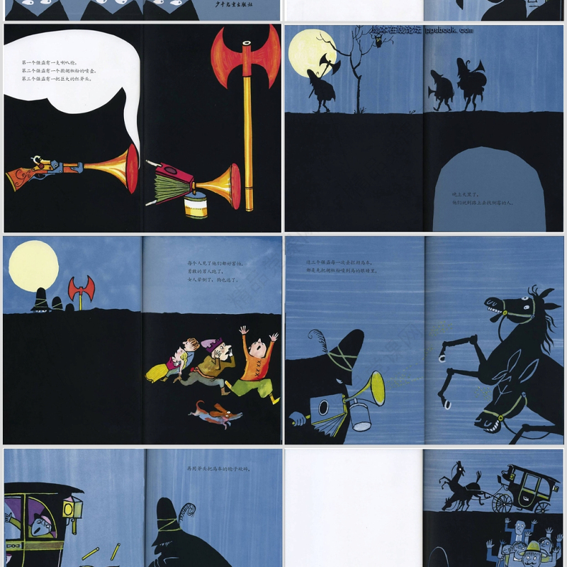 三个强盗的故事绘本