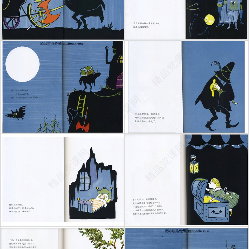 三个强盗的故事绘本