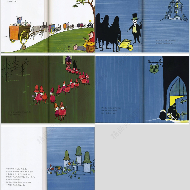 三个强盗的故事绘本