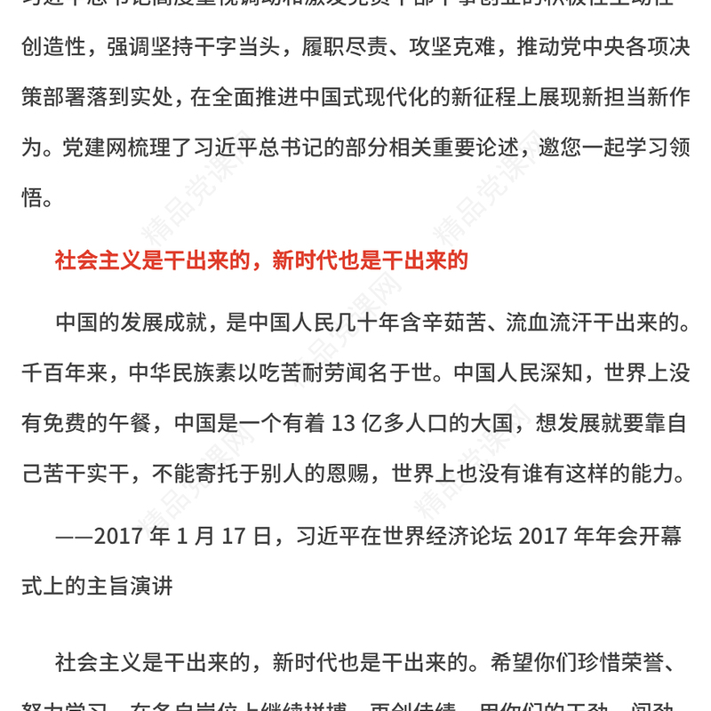 精品坚持干字当头履职尽责攻坚克难PPT学习总书记重要论述微党课(讲稿)