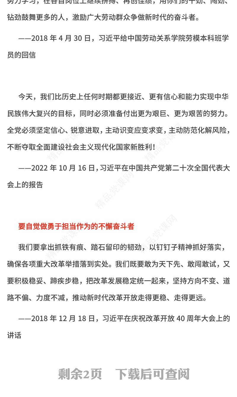 精品坚持干字当头履职尽责攻坚克难PPT学习总书记重要论述微党课(讲稿)