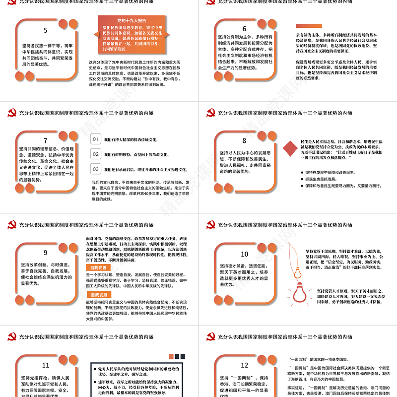 2021充分认识和理解我国国家制度和国家治理体系的十三个显著优势PPT宏观党课课件下载