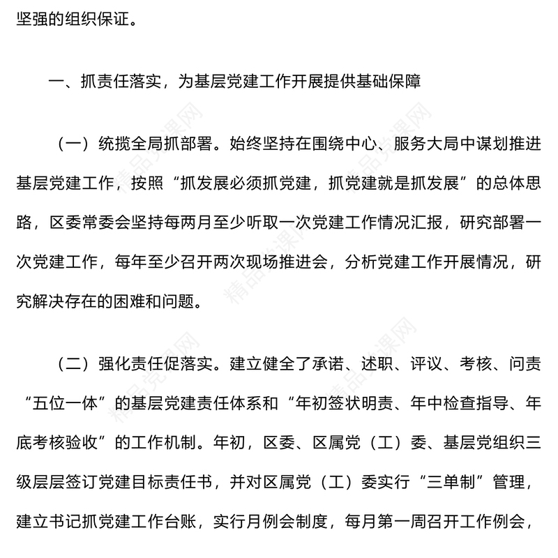全面推进城市基层党建工作情况汇报模板