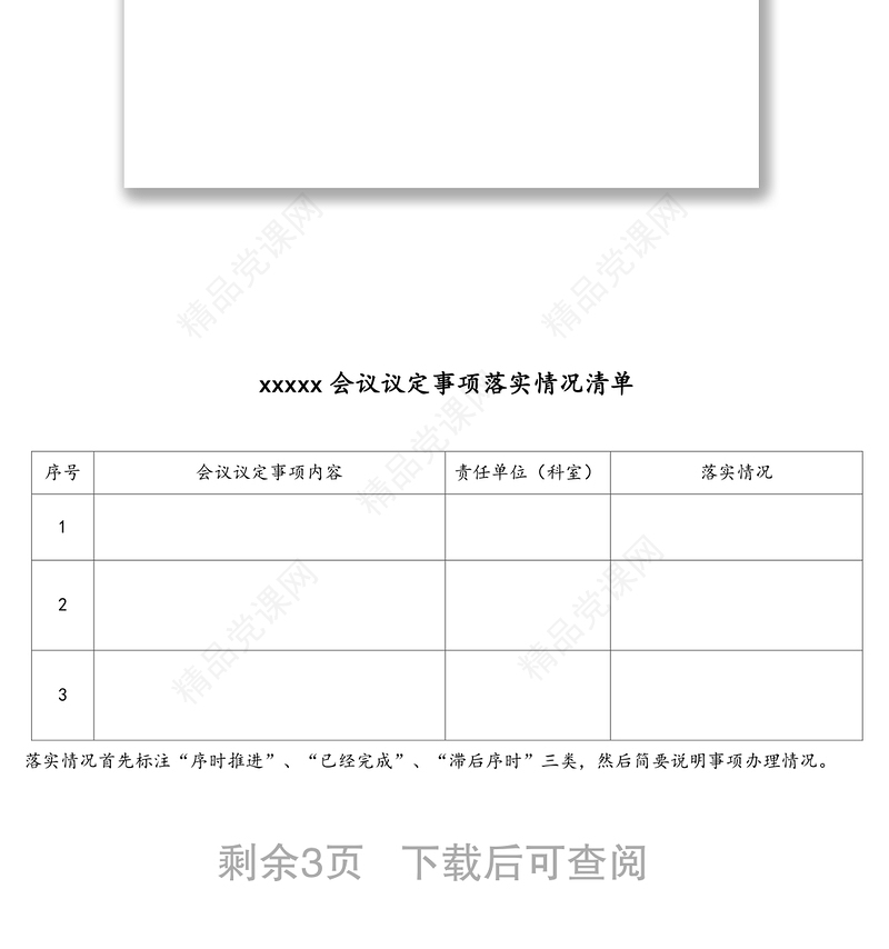 督查督办工作相关表格汇编(4篇)