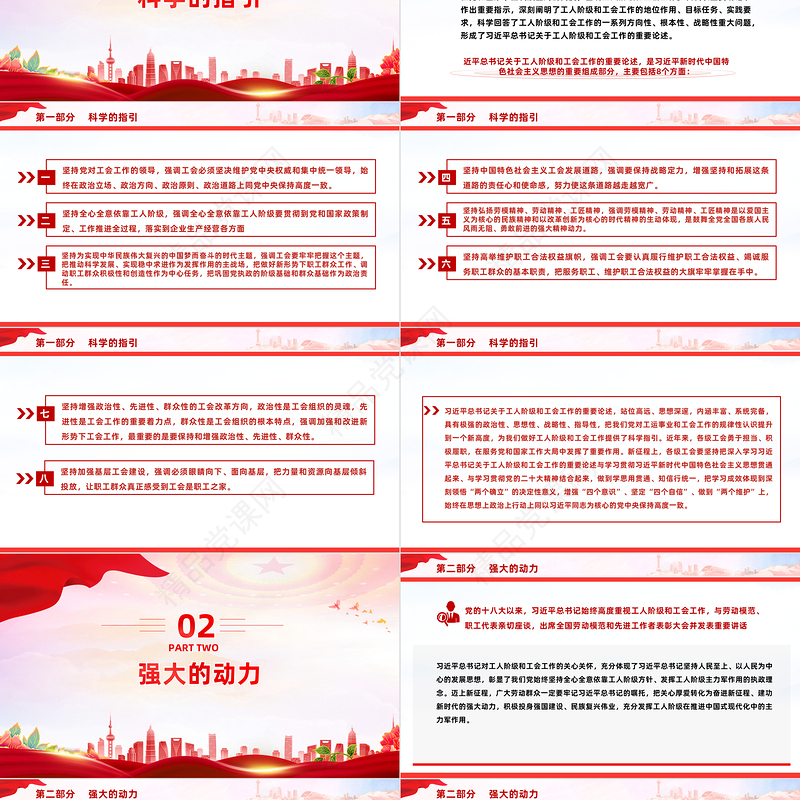 工会工作PPT红色简洁开创新时代工运事业和工会工作新局面宣传课件