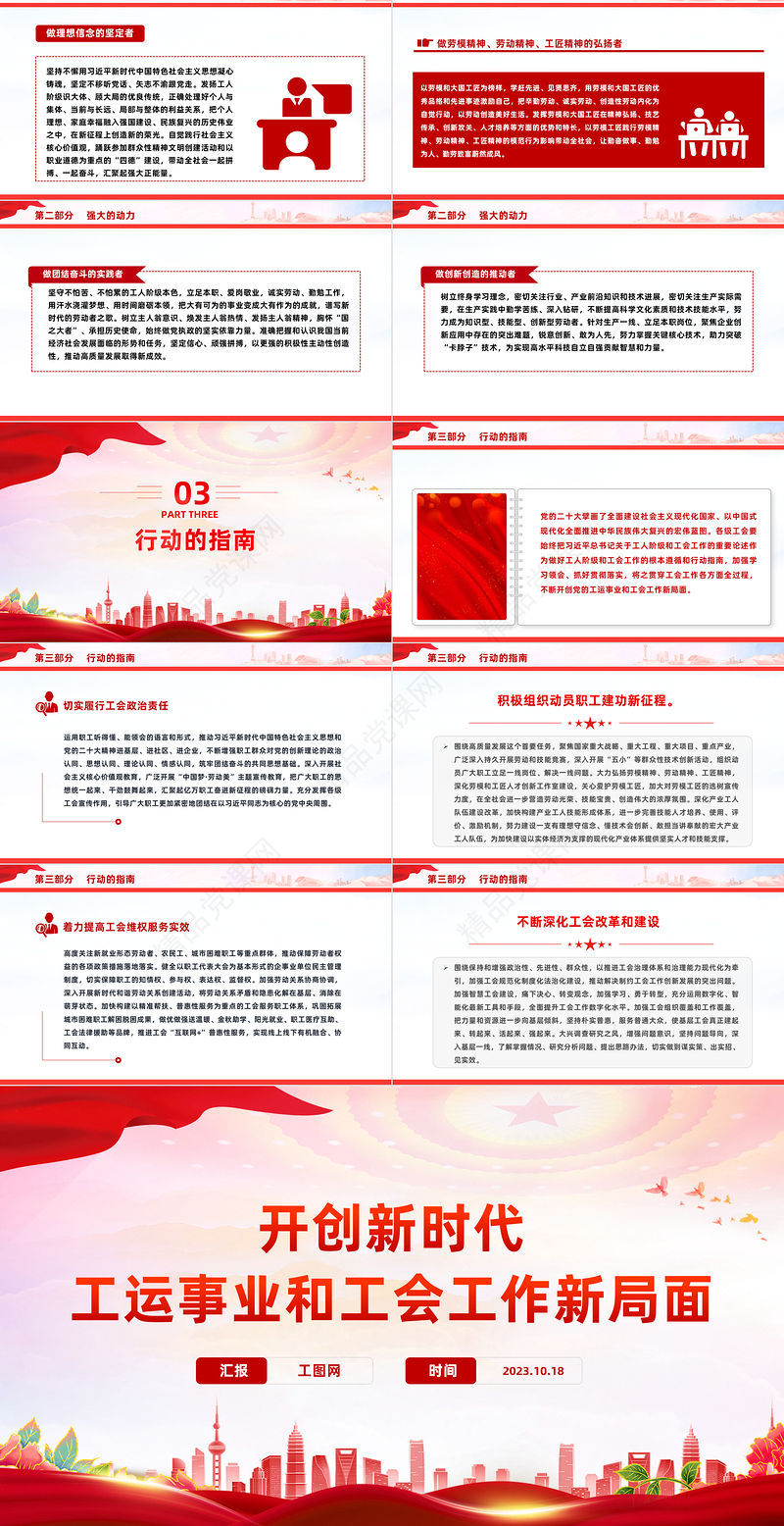 工会工作PPT红色简洁开创新时代工运事业和工会工作新局面宣传课件