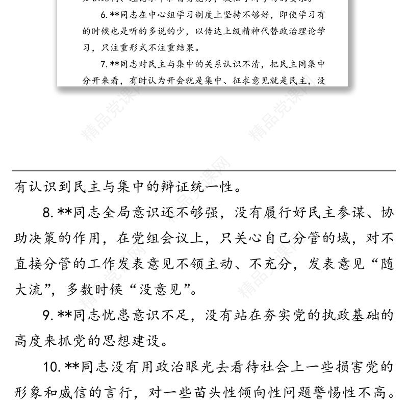 年民主生活会相互批评意见清单100条