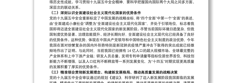 20xx年关于领导干部贯彻党的十九届五中全会精神党课讲稿范文