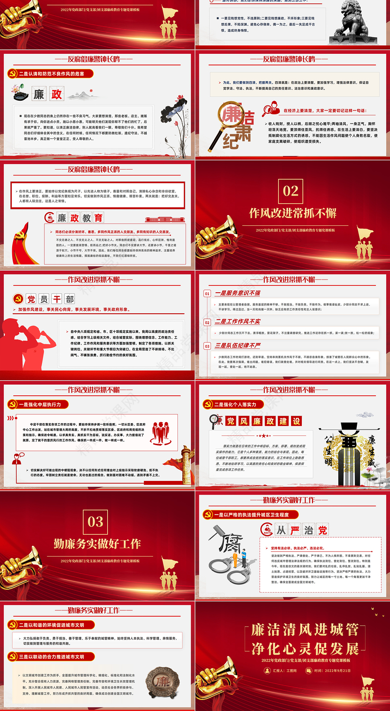 廉洁清风进城管精华心灵促发展PPT党政党建风廉政教育专题党课课件模板